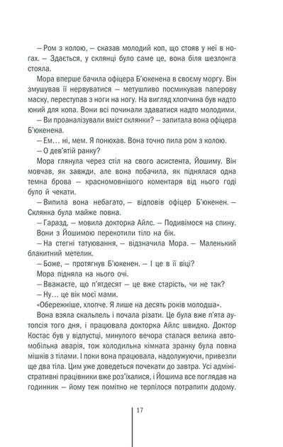Смертниці. Книга 5 (9786171512917) - изображение 11