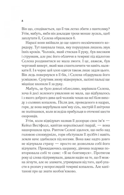 Трон зі скла. Книга 1 (9786171707610) - зображення 3