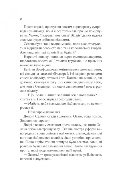 Трон зі скла. Книга 1 (9786171707610) - зображення 7