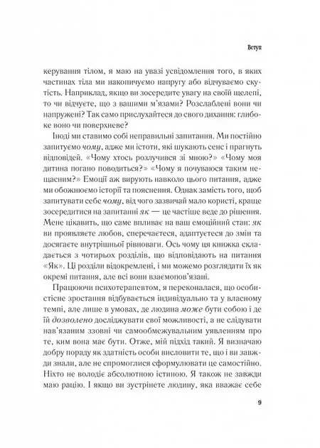 Важливо, щоб цю книжку прочитали всі, кого любите (і, можливо, хтось, кого не дуже) (9786171707306) - изображение 6