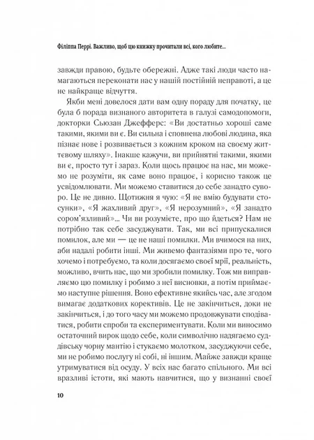 Важливо, щоб цю книжку прочитали всі, кого любите (і, можливо, хтось, кого не дуже) (9786171707306) - изображение 7