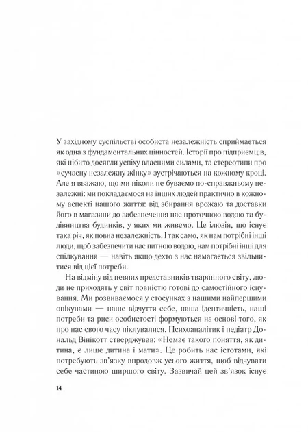 Важливо, щоб цю книжку прочитали всі, кого любите (і, можливо, хтось, кого не дуже) (9786171707306) - изображение 10