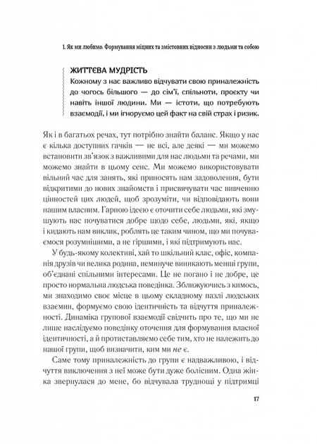 Важливо, щоб цю книжку прочитали всі, кого любите (і, можливо, хтось, кого не дуже) (9786171707306) - изображение 13