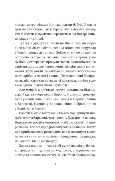Відьомська кров (9786171707153) - изображение 6