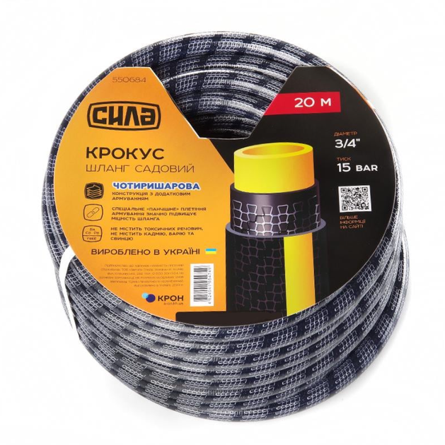 Поливальний шланг Сила 3/4" x 20м крокус (550684) - зображення 2