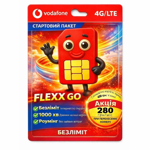 Сім-карта Vodafone FLEXX GO — безлімітний 4G інтернет, дзвінки та роумінг у ЄС - Фото 1 Сім-карта Vodafone FLEXX GO — безлімітний 4G інтернет, дзвінки та роумінг у ЄС - зображення 1