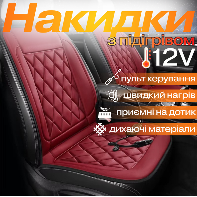 Автомобильные накидки на сиденье с подогревом 2 шт универсальные от прикуривателя 12В бордовые JDT-0849593 - изображение 2