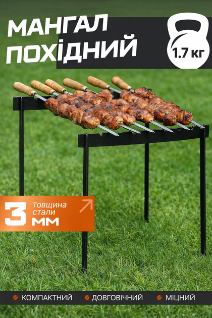 Мангал складаний 50×40 см, розбірний мангал 3 мм, переносний гриль для шашлику, барбекю, пікніка, дачі та походів - Фото 1 Мангал складаний 50×40 см, розбірний мангал 3 мм, переносний гриль для шашлику, барбекю, пікніка, дачі та походів - изображение 1