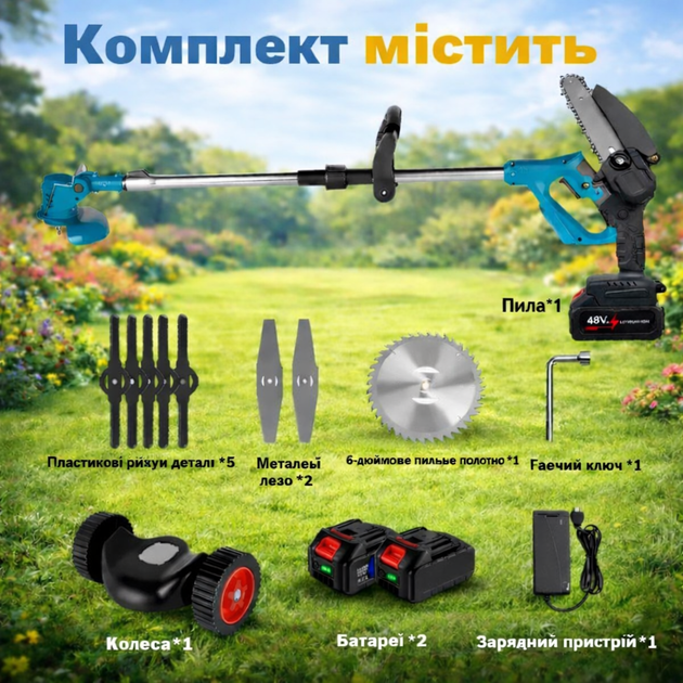 Тример на колесах + міні-пила набір для саду 2в1 48В 2 АКБ акумуляторна коса для трави та газону - зображення 5