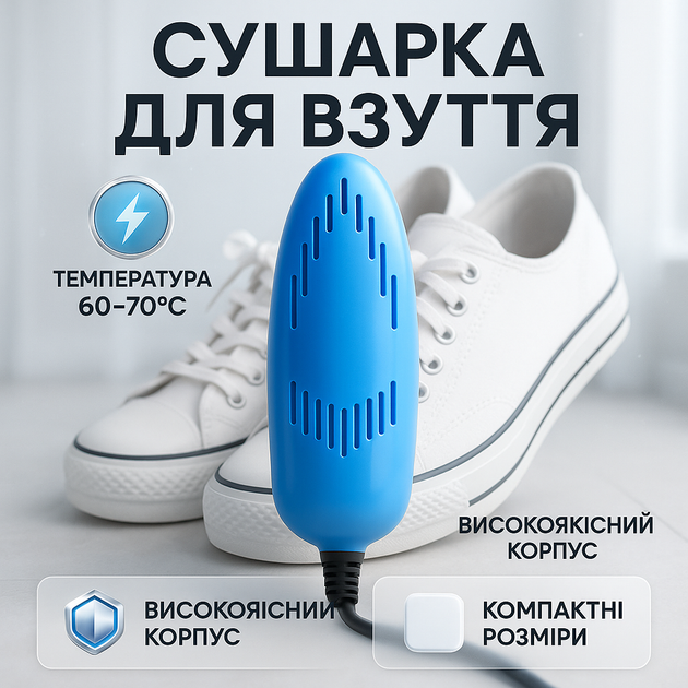 Электрическая сушилка для обуви , 220V. Цвет: голубой DL-21 - изображение 3