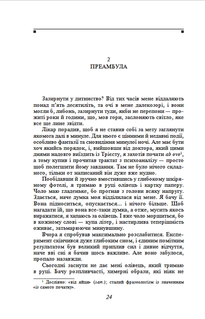 Самопізнання Дзено - Італо Звево (978-617-8551-64-3) - изображение 5