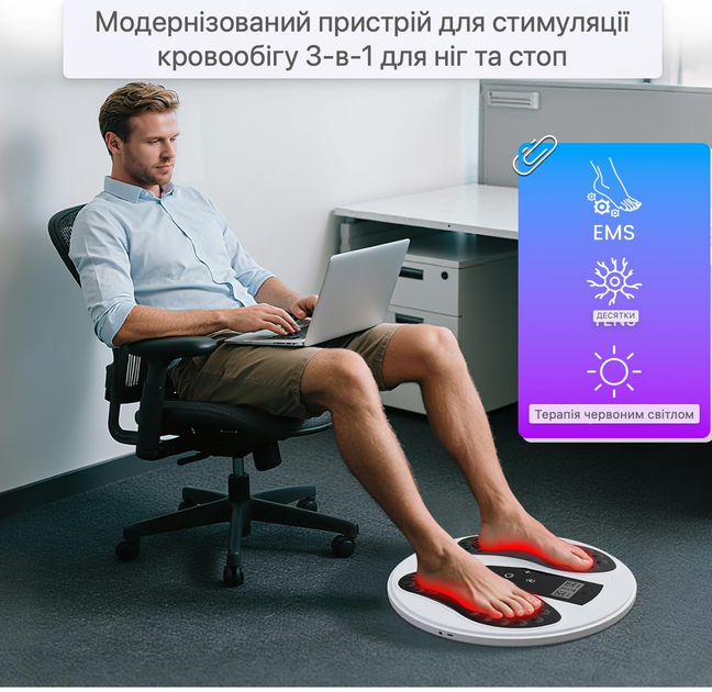 Массажер для ног с инфракрасным светом , EMS и 4 TENS, стимулятор кровообращения и снятия боли, терапия подошвенного фаса - Фото 4 Массажер для ног с инфракрасным светом , EMS и 4 TENS, стимулятор кровообращения и снятия боли, терапия подошвенного фаса - изображение 4