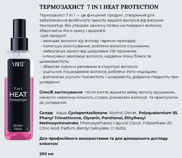 Термозащита для волос VIART “7 in 1 HEAT PROTECTION” 200 мл, защита от температуры, питание, блеск - Фото 3 Термозащита для волос VIART “7 in 1 HEAT PROTECTION” 200 мл, защита от температуры, питание, блеск - изображение 3