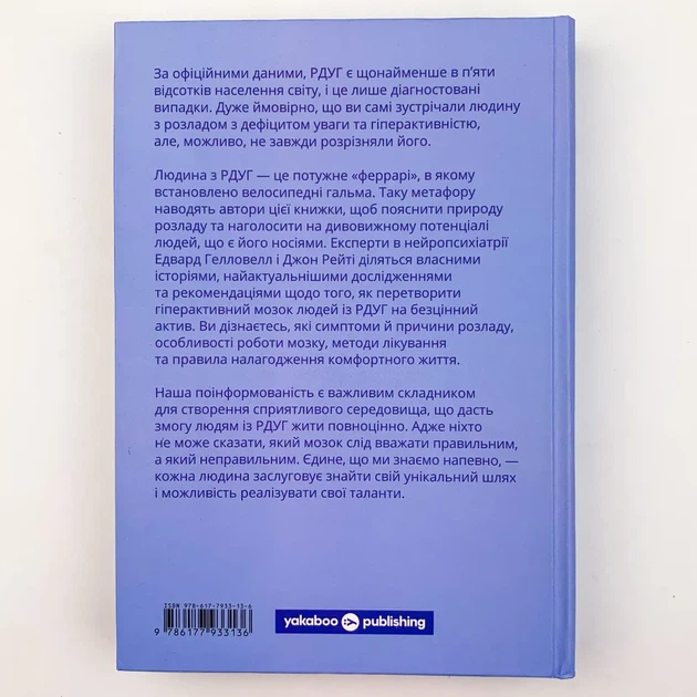 РДУГ: перезавантаження — Джон Рейті | Yakaboo Publishing, книга українською, нова, тверда - изображение 4
