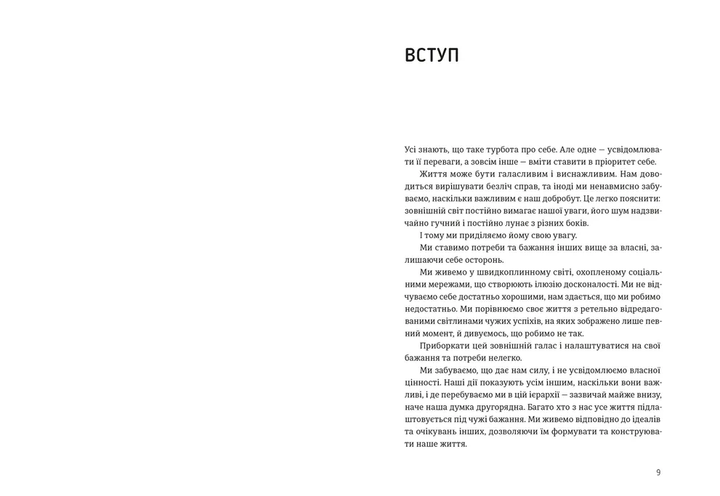 Книга Проєкт “Подбай про себе”. Як позбутися втоми та знайти час для змін. Автор - Джейн Гарді ВСЛ 9789664485453 - изображение 2
