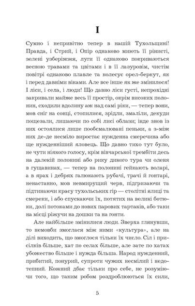 Захар Беркут. Історична повість. Образ громадського життя Карпатської Русі в XIII віці (9786175483152) - зображення 5