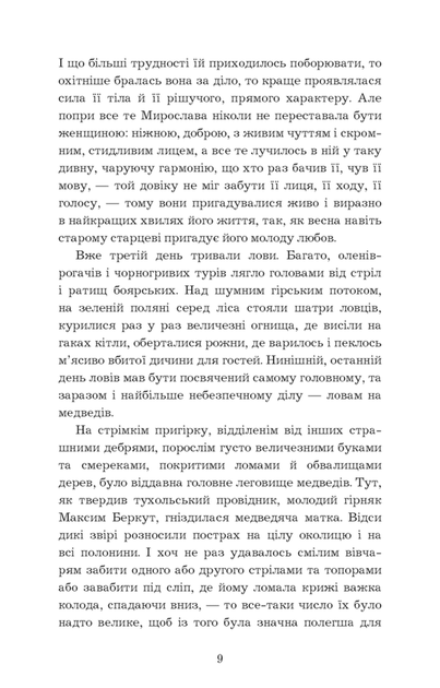 Захар Беркут. Історична повість. Образ громадського життя Карпатської Русі в XIII віці (9786175483152) - зображення 9