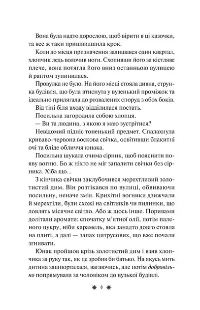 Готель "Маґніфік" (9786171705616) - зображення 4