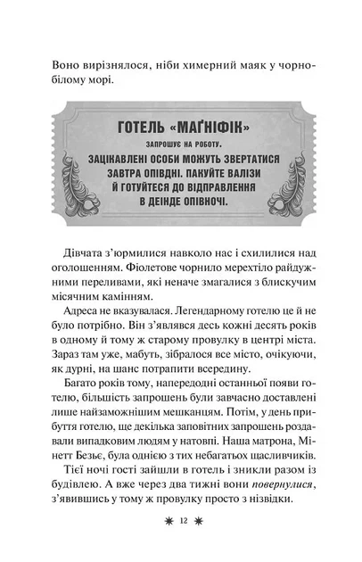 Готель "Маґніфік" (9786171705616) - зображення 8