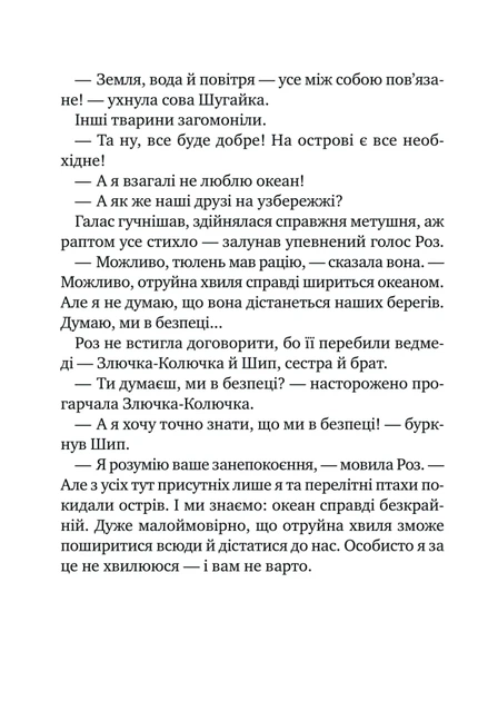 Дикий робот рятує (9786171714113) - зображення 12