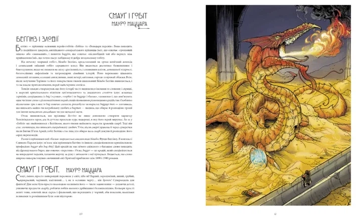Ілюстрований світ Толкіна (9786170997340) - зображення 2
