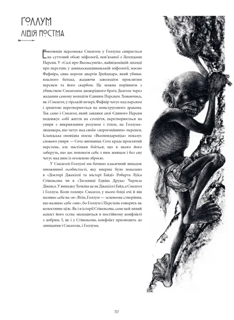Ілюстрований світ Толкіна (9786170997340) - зображення 4
