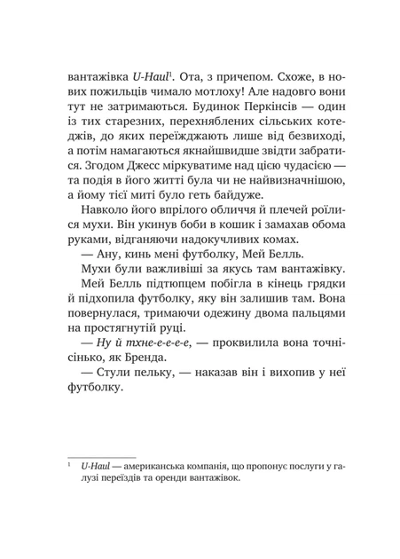 Міст у Терабітію (9786171713734) - изображение 13