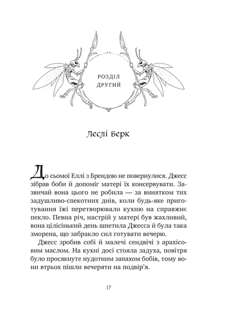 Міст у Терабітію (9786171713734) - изображение 14
