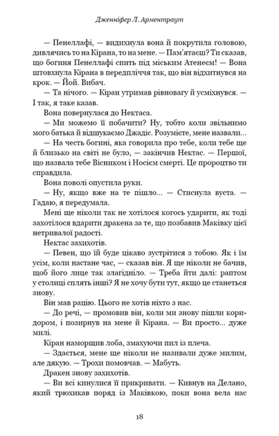 Душа з попелу та крові. Книга 5 (9786175483497) - изображение 12