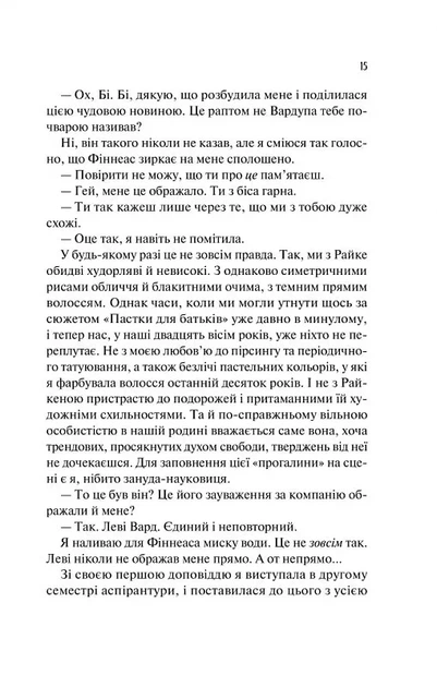 Vivat Кохання в мозку (9786171705067) 012688 - изображение 11