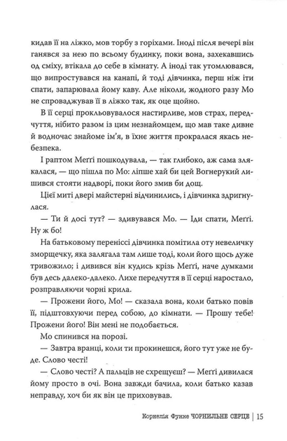 Чорнильне серце. Книга 1 (9786178512606) - Фото 12 Чорнильне серце. Книга 1 (9786178512606) - изображение 12