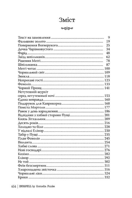 Чорнильна кров. Книга 2 (9786178512743) - Фото 3 Чорнильна кров. Книга 2 (9786178512743) - изображение 3