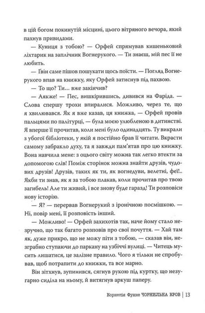 Чорнильна кров. Книга 2 (9786178512743) - Фото 9 Чорнильна кров. Книга 2 (9786178512743) - изображение 9