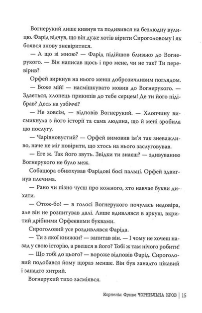 Чорнильна кров. Книга 2 (9786178512743) - Фото 11 Чорнильна кров. Книга 2 (9786178512743) - изображение 11