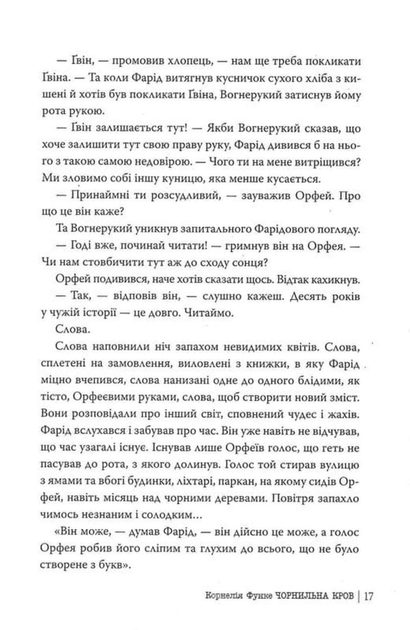 Чорнильна кров. Книга 2 (9786178512743) - Фото 13 Чорнильна кров. Книга 2 (9786178512743) - изображение 13