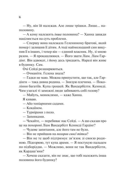 Ненавиджу тебе кохати (9786171709591) - Фото 11 Ненавиджу тебе кохати (9786171709591) - изображение 11