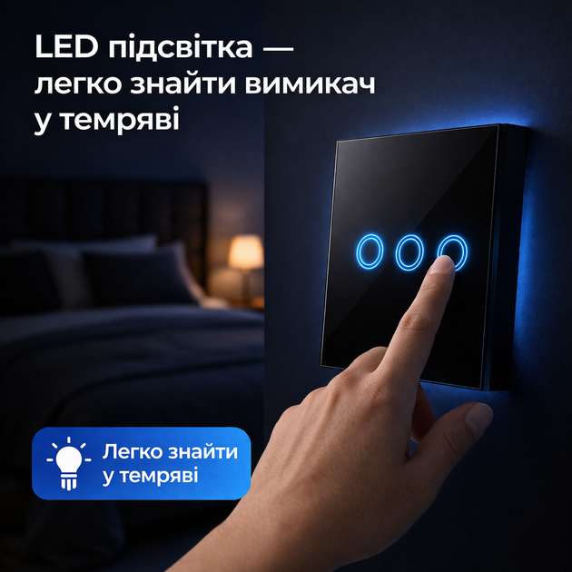 Сенсорний вимикач світла (3 клавіші), скляна панель, LED підсвітка, 220V - зображення 3