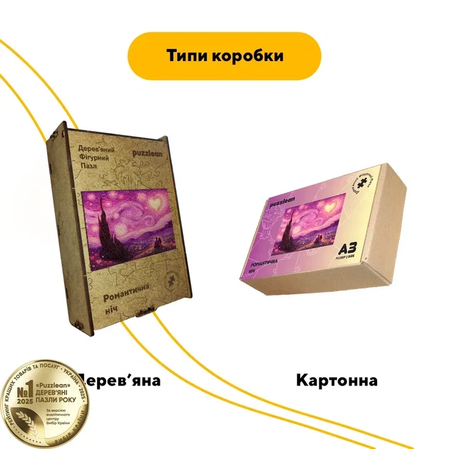 Дерев'яний фігурний пазл Романтична Ніч, А1, Картонна коробка 500+ елементів - изображение 4