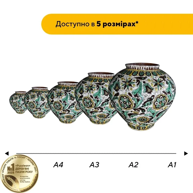 Дерев'яний фігурний пазл Декоративний Розпис Квітковий Вазон, А3, Картонна коробка 200 елементів - Фото 2 Дерев'яний фігурний пазл Декоративний Розпис Квітковий Вазон, А3, Картонна коробка 200 елементів - изображение 2