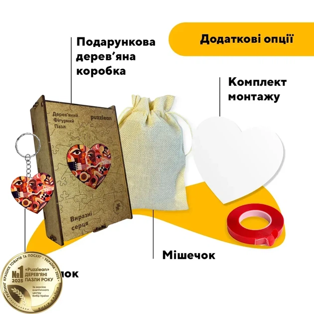 Дерев'яний фігурний пазл Виразні Серця, А3, Картонна коробка 200 елементів - Фото 5 Дерев'яний фігурний пазл Виразні Серця, А3, Картонна коробка 200 елементів - изображение 5
