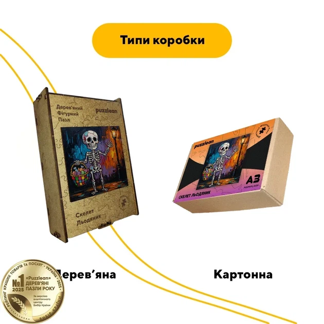 Дерев'яний фігурний пазл Скелет Льодяник, А2, Дерев'яна коробка 300+ елементів - Фото 4 Дерев'яний фігурний пазл Скелет Льодяник, А2, Дерев'яна коробка 300+ елементів - изображение 4