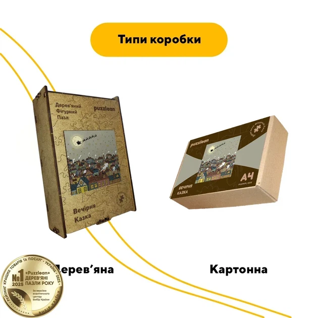Дерев'яний фігурний пазл Вечірня Казка, А1, Дерев'яна коробка 500+ елементів - изображение 4