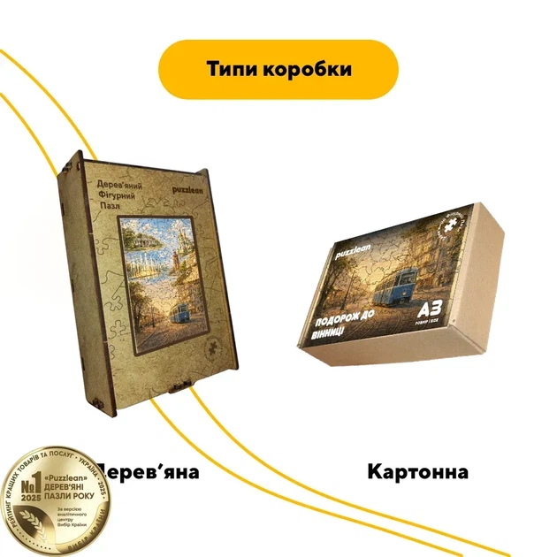 Дерев'яний фігурний пазл Подорож у Вінницю, А4, Картонна коробка 100 елементів - изображение 4