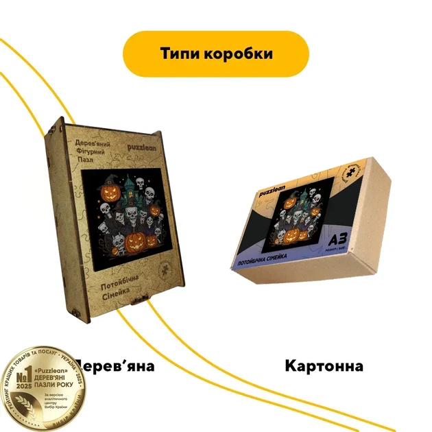 Дерев'яний фігурний пазл Потойбічна Сімейка, А2, Дерев'яна коробка 300+ елементів - Фото 4 Дерев'яний фігурний пазл Потойбічна Сімейка, А2, Дерев'яна коробка 300+ елементів - изображение 4