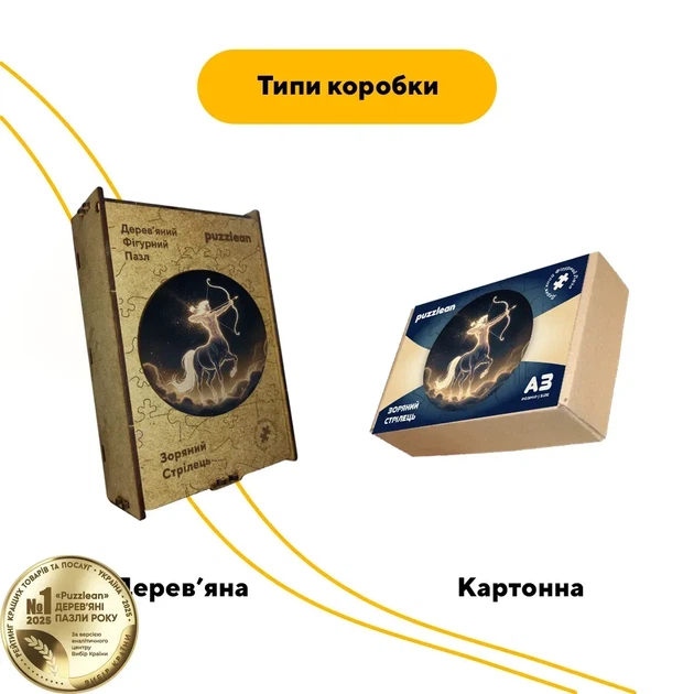 Дерев'яний фігурний пазл Зоряний Стрілець, А3, Картонна коробка 200 елементів - Фото 4 Дерев'яний фігурний пазл Зоряний Стрілець, А3, Картонна коробка 200 елементів - изображение 4