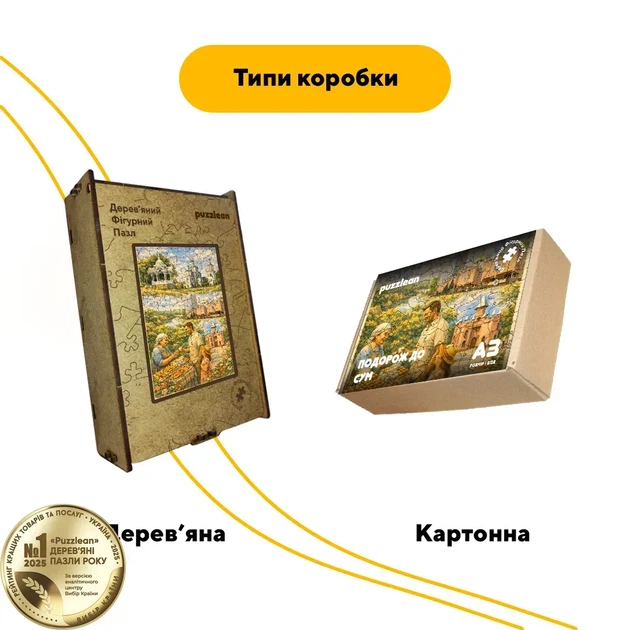 Дерев'яний фігурний пазл Подорож в Суми, А1, Картонна коробка 500+ елементів - Фото 4 Дерев'яний фігурний пазл Подорож в Суми, А1, Картонна коробка 500+ елементів - зображення 4