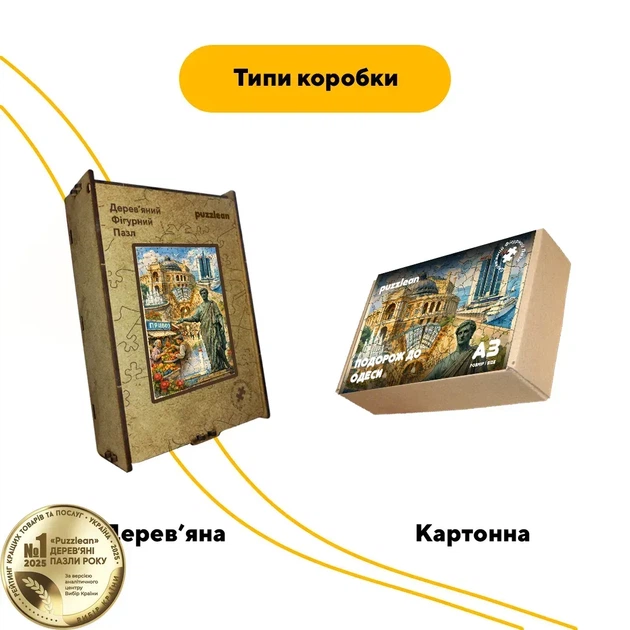 Дерев'яний фігурний пазл Подорож в Одесу, А4, Картонна коробка 100 елементів - изображение 4