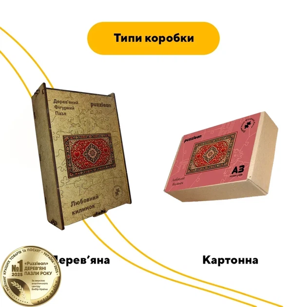 Дерев'яний фігурний пазл Любовний Килимок, А3, Картонна коробка 200 елементів - Фото 2 Дерев'яний фігурний пазл Любовний Килимок, А3, Картонна коробка 200 елементів - изображение 2