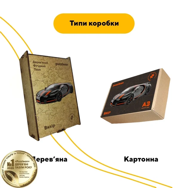 Дерев'яний фігурний пазл Чорний Вихір, А4, Картонна коробка 100 елементів - зображення 4