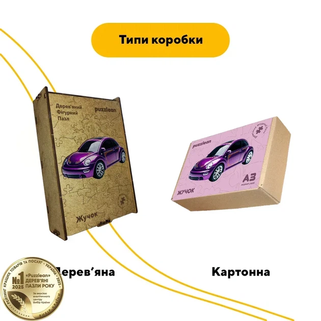 Дерев'яний фігурний пазл Жучок, А4, Дерев'яна коробка 100 елементів - зображення 4